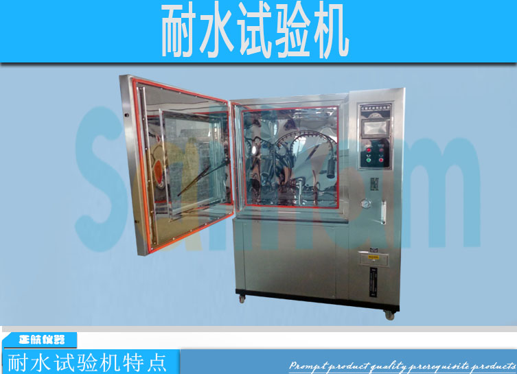 耐水試驗機(jī)